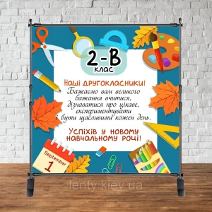 Изображение товара -  Баннер 2х2м “Синий фон, поздравления“ на День Знаний, 1 сентября“ - Фотозона (виниловый) (Без каркаса) -