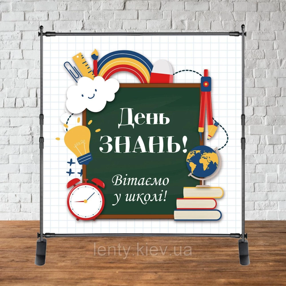 Баннер 2х2м на “День Знаний, 1 сентября“ (радуга) - Фотозона (виниловый) (Без каркаса) -