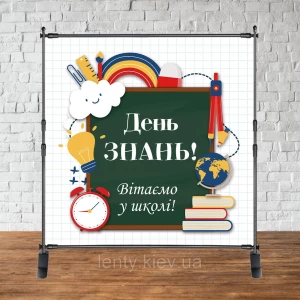 Изображение товара -  Баннер 2х2м на “День Знаний, 1 сентября“ (радуга) - Фотозона (виниловый) (Без каркаса) -