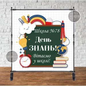 Изображение товара -  Баннер “День Знань (радуга)“ на “День Знаний, 1 сентября“ 2х2м - Фотозона (виниловый) (Без каркаса) -
