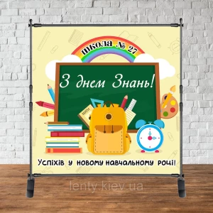 Изображение товара -  Баннер “Доска, радуга, портфель“ на “День Знаний, 1 сентября“ 2х2м - Фотозона (виниловый) (Без каркаса) -