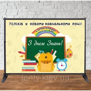 Изображение товара -  Баннер 3х2м “Доска, радуга, портфель“ на “День Знаний, 1 сентября“- Фотозона (виниловый) (Без каркаса) -