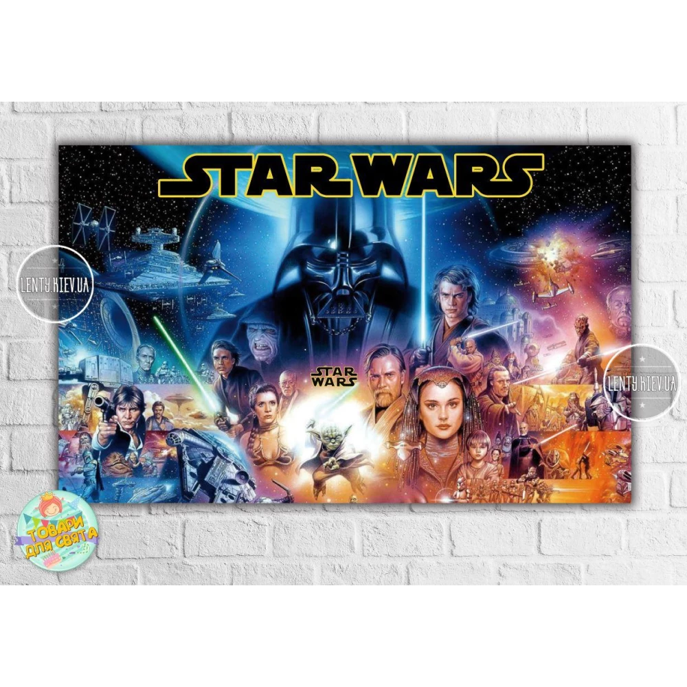 Плакат “Звездные войны“ 120х75 см на детский День рождения-