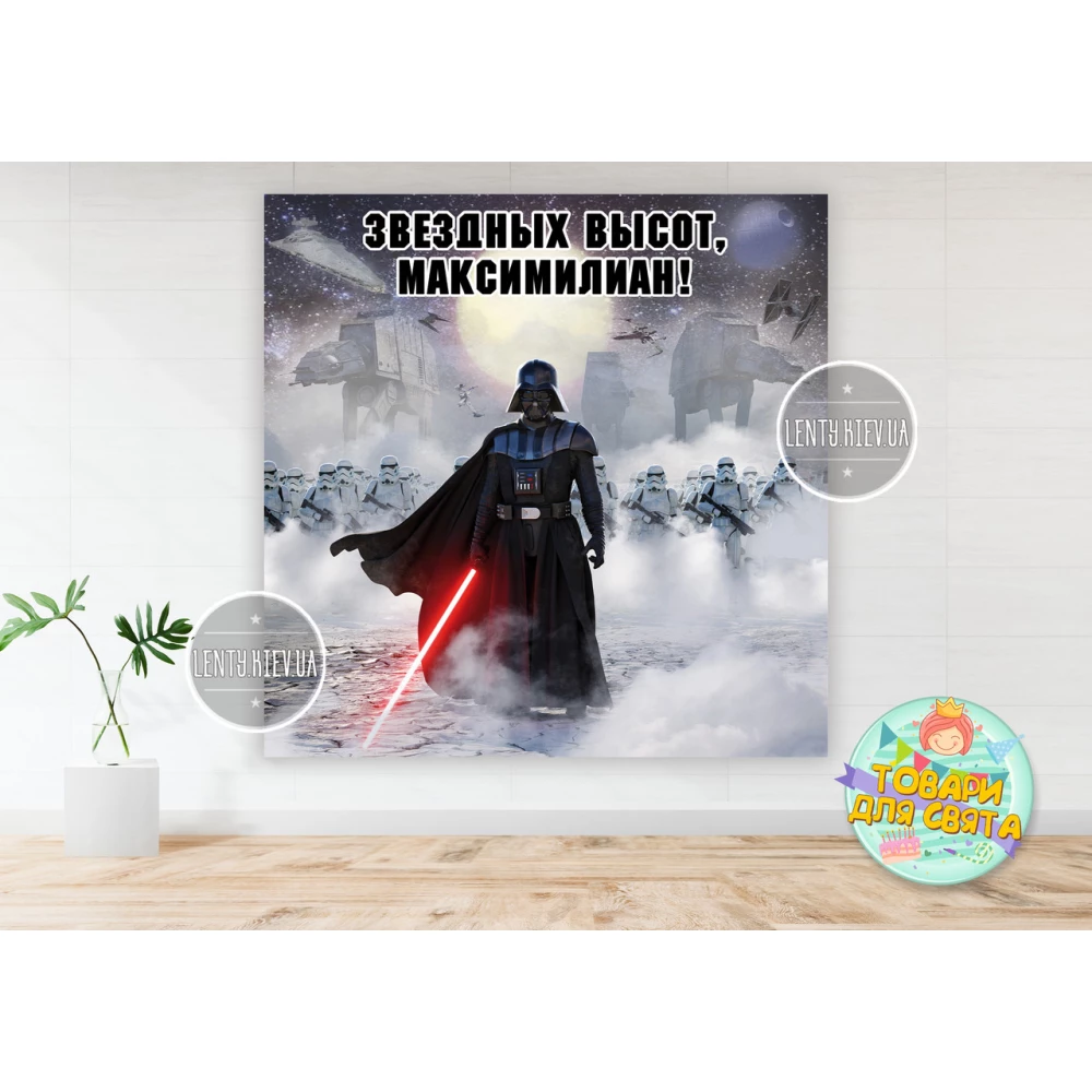 Плакат “Звездное небо“ 1,5х1,5 метра для фотозоны - Индивидуальная надпись