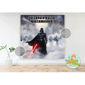 Изображение товара - Плакат “Звездное небо“ 1,5х1,5 метра для фотозоны - Индивидуальная надпись