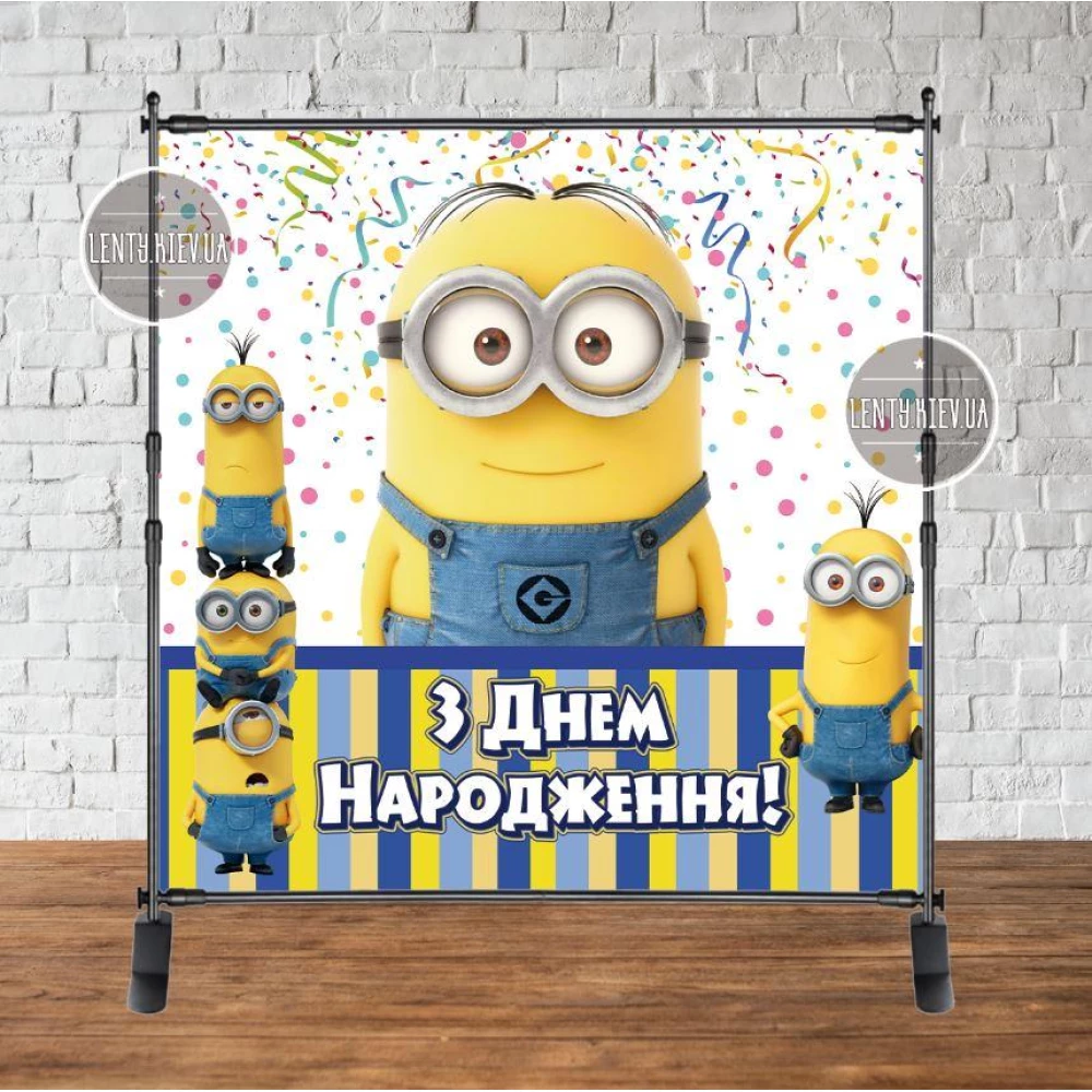 Баннер 2х2м. “Большой Миньон/Minions“ на День рождения (Без надписи)- Фотозона (виниловый) -