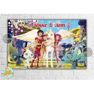 Изображение товара -  Плакат “Мия и Я“ 120х75 см на детский День рождения - Индивидуальная надпись (именной)