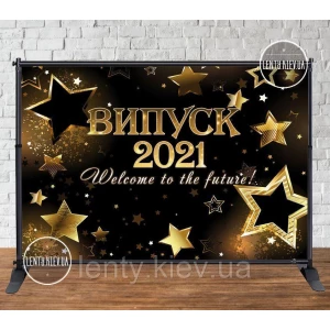 Изображение товара -  Баннер на выпускной 3х2м “Випуск 2024.Welcome to the future! Черный фон, золотые звезды“