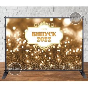 Изображение товара -  Баннер на выпускной 3х2м “Випуск 2024. Светлое, бежевое золото“ - Фотозона (виниловый) (Без каркаса) -