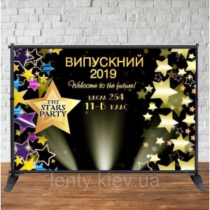 Изображение товара -  Баннер на выпускной 3х2м - Фотозона (виниловый (Без каркаса) - Звезды, софиты