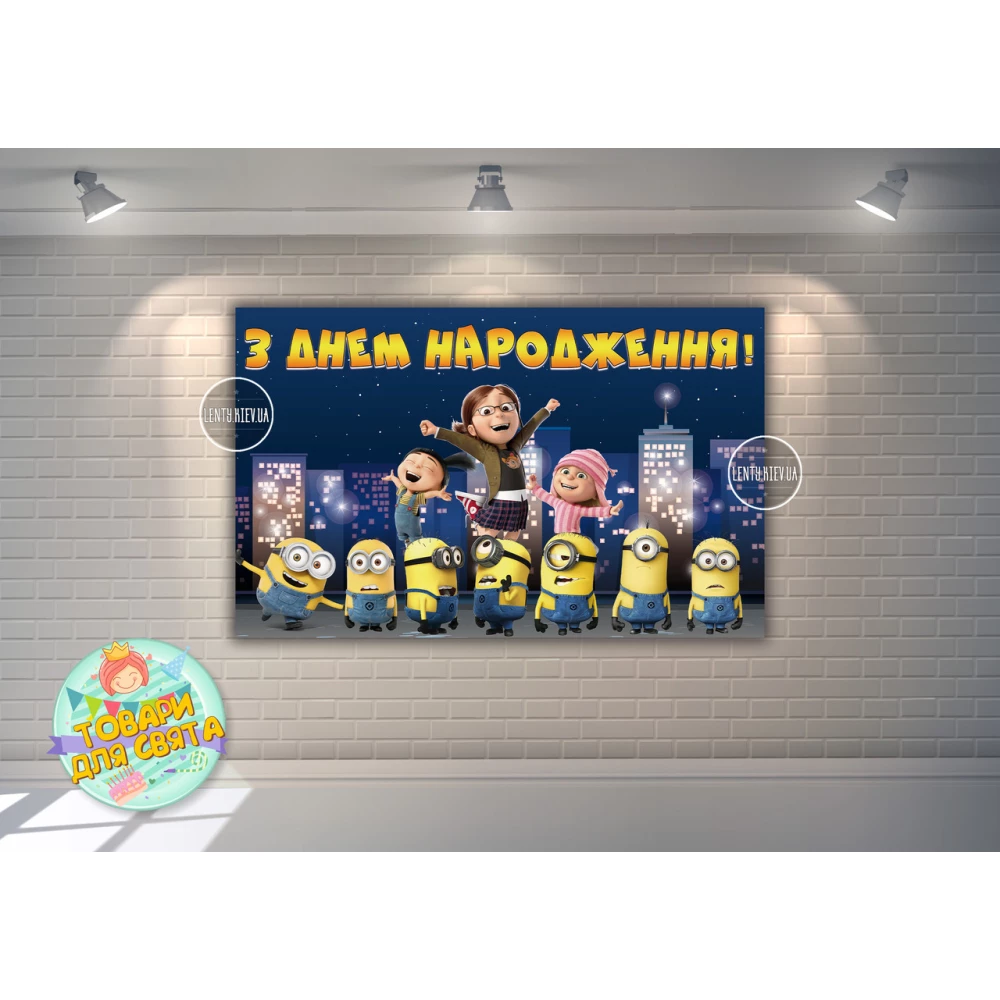 Плакат “Миньон / Minions Ночной город“ 120х75 см на детский День рождения - Украинский