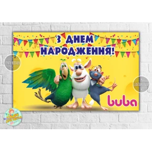 Изображение товара -  Плакат “Монстр Буба“ 120х75 см, на детский День рождения - Украинский