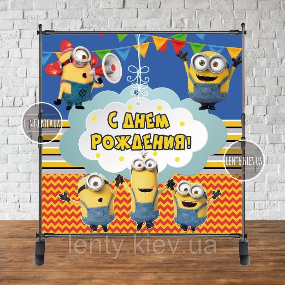 Баннер 2х2м.“Миньон/Minions Облачко“ на День рождения - Фотозона (виниловый) - Русский