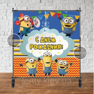 Изображение товара -  Баннер 2х2м.“Миньон/Minions Облачко“ на День рождения - Фотозона (виниловый) - Русский