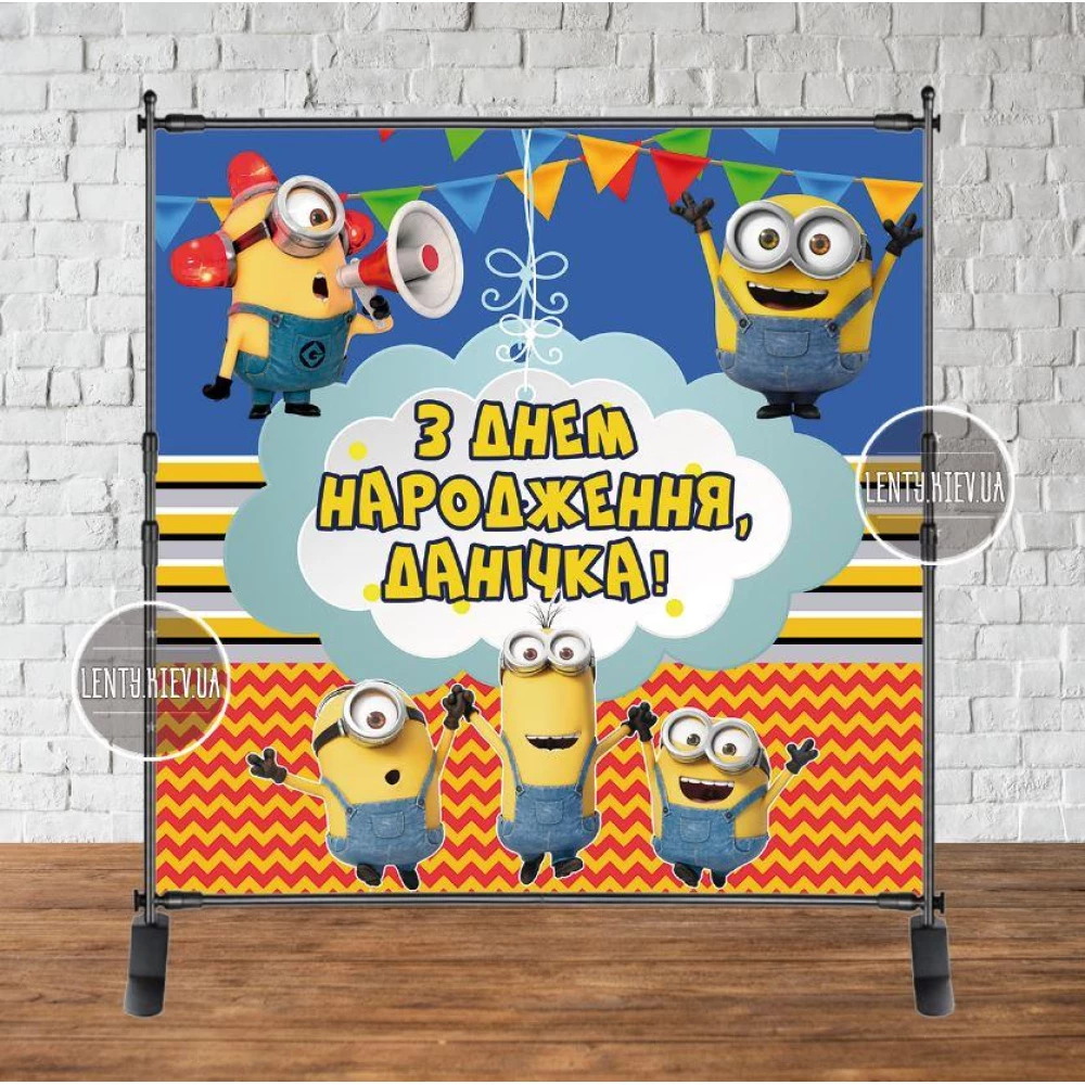Баннер 2х2м.“Миньон/Minions Облачко“ на День рождения - Фотозона (виниловый) - Индивидуальная надпись
