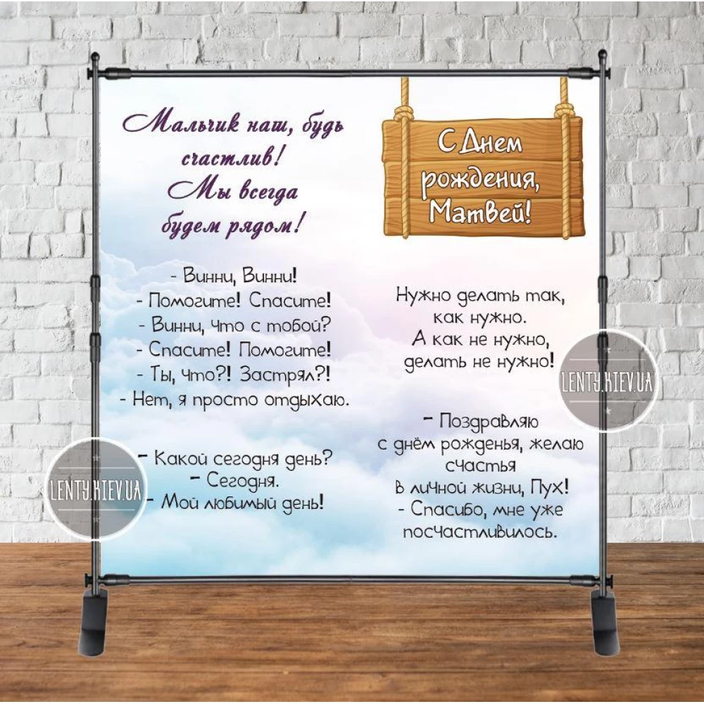 Баннер 2х2м “Винни-Пух. Цитаты“ с люверсами. Фотозона (виниловый) на день рождения (без каркаса) -