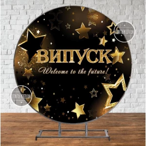 Изображение товара -  Баннер круглый 2х2м “Випуск“ - Фотозона (виниловый) (Без каркаса) - на выпускной - Золотые звезды