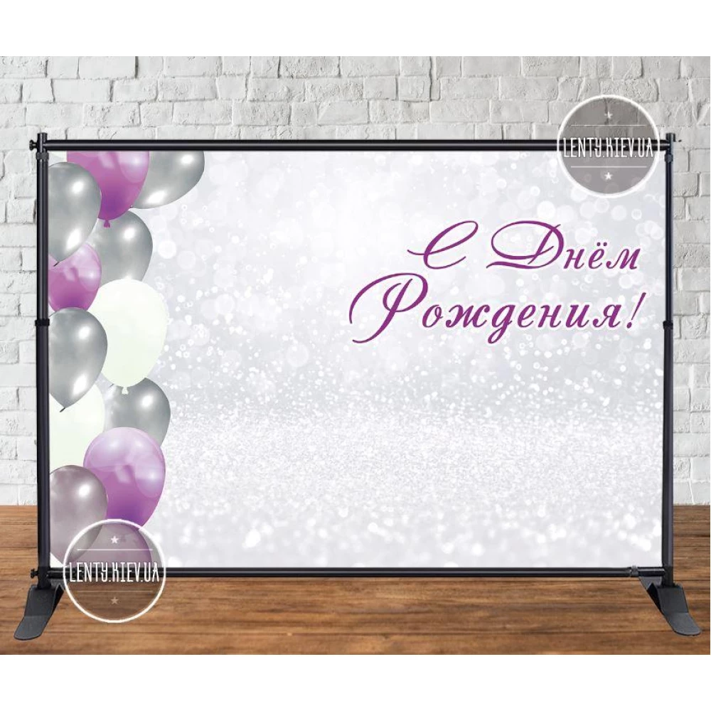 Баннер 3х2м “Фон серебряные блестки. Гирлянда из шаров“ Фотозона (виниловый) на День рождения - Русский