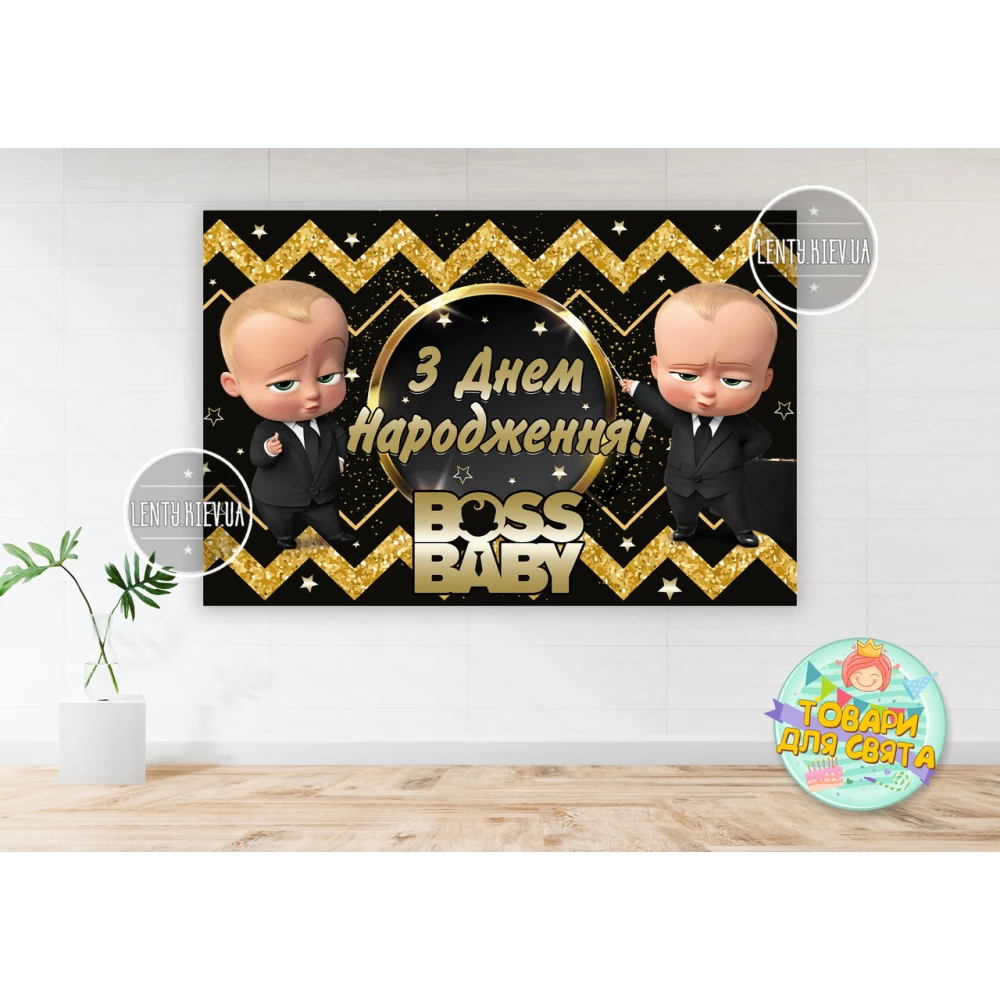 Плакат “Босс молокосос. Черно-золотой“ 100х150 см на детский День рождения- Украинский