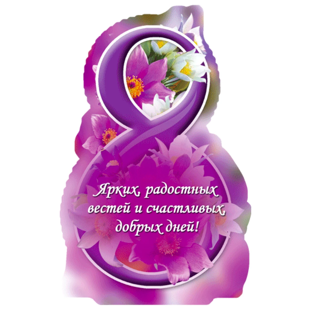 Мини открытка на 8 Марта “Фигурная вырубка“ В-004