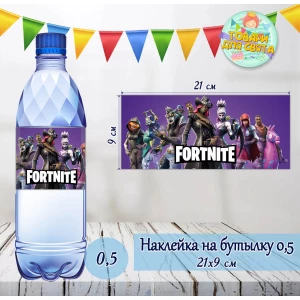 Изображение товара -  Наклейки Бутылку 0,5 л (21*9см) “Фортнайт“ -малотиражные издания-