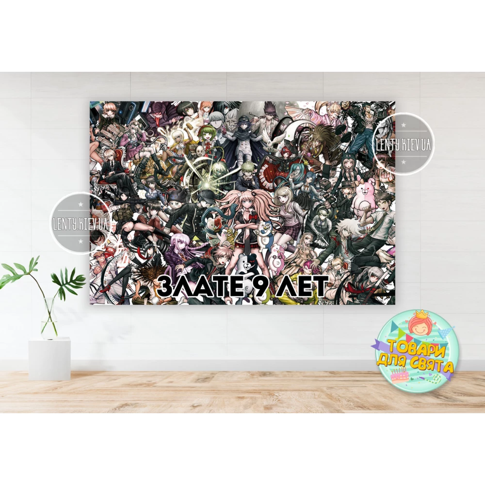 Плакат “Данганронпа школа отчаяния“ 1х1,5 м - Индивидуальная надпись