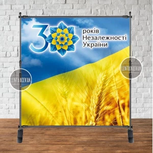 Изображение товара -  Баннер 2х2м “День Независимости Украины. 30 лет“ - (Без каркаса) - Украинский