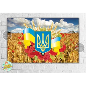 Изображение товара -  Плакат 120х75 см “День Незалежності України!“ Пшеничне поле, символіка (патриотический)