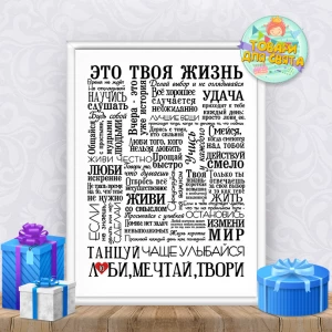 Изображение товара -  Постер мотивационный “Это твоя жизнь“ А4+рамка
