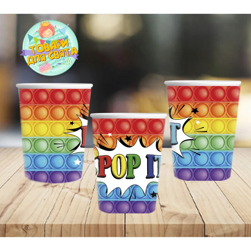 Стаканчики бумажные “Поп ит / Pop it“ (Поштучно. 250мл) одноразовые
