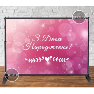 Изображение товара -  Баннер 3х2м внизу - Happy Birthday (малиново-розовый) - Фотозона (виниловый) на день рождения (без каркаса) -