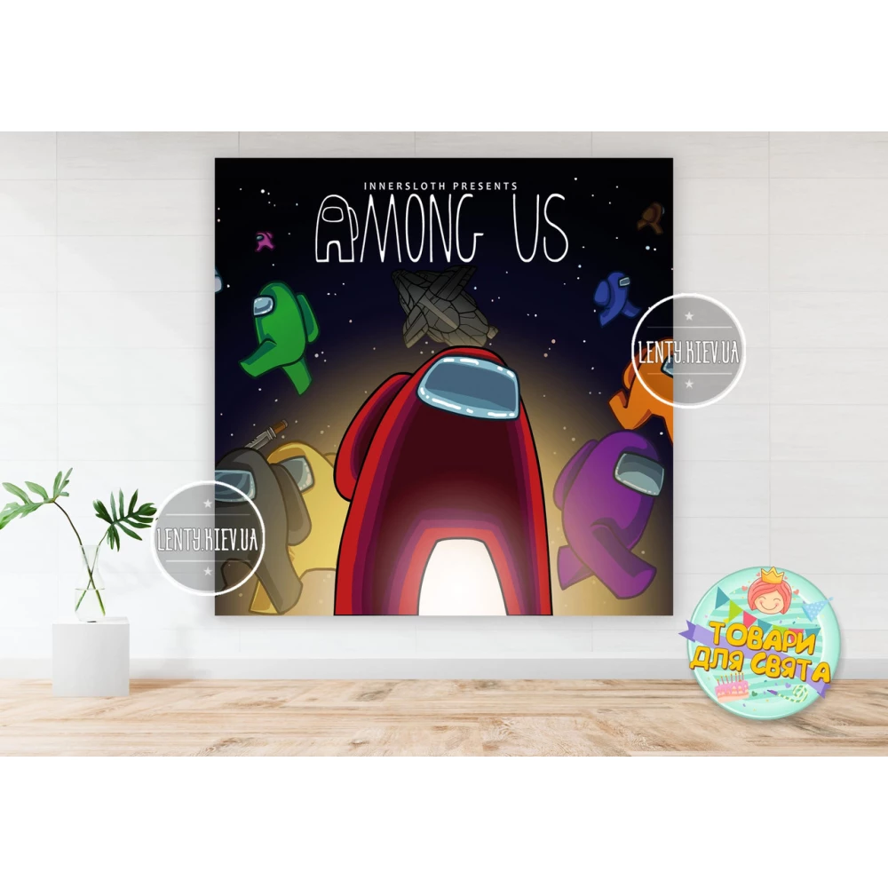 Плакат “Амонг ас / Эмонг ас“ черное космическое небо 150х150 см на детский День рождения -