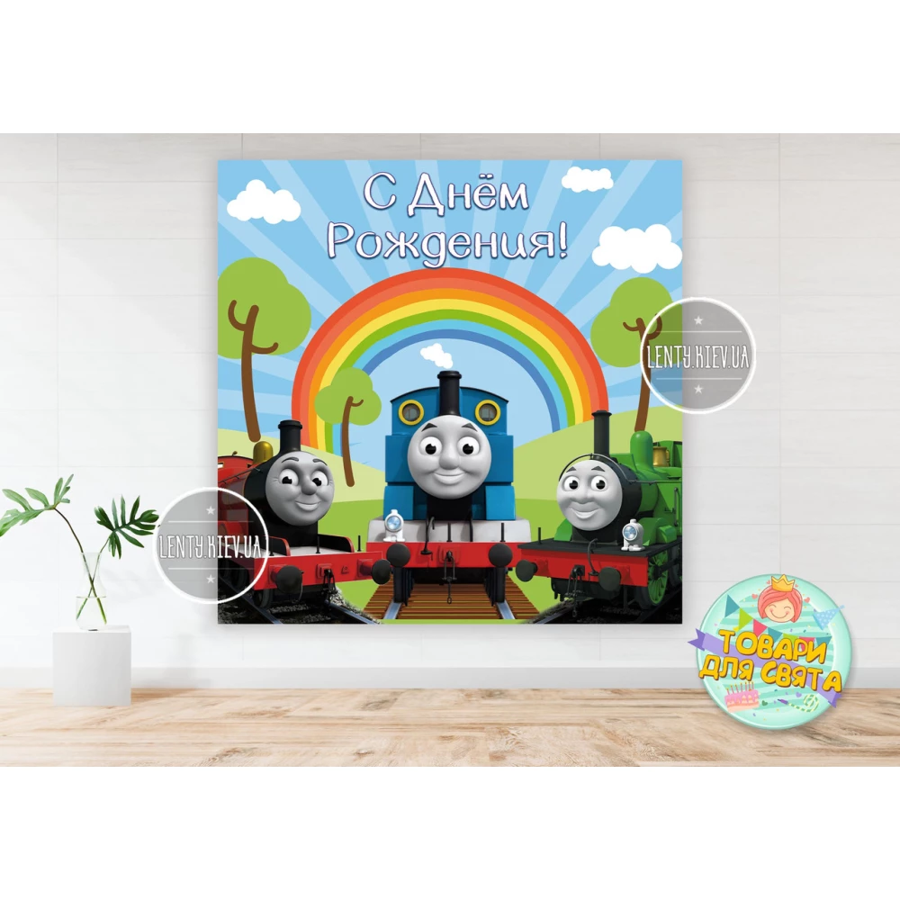 Плакат “Паровозик Томас“ 150х150 см на детский День рождения - Русский