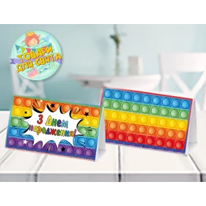 Изображение товара -  Карточка “Поп ит / Pop it“ табличка на стол 14х8 см - Украинский