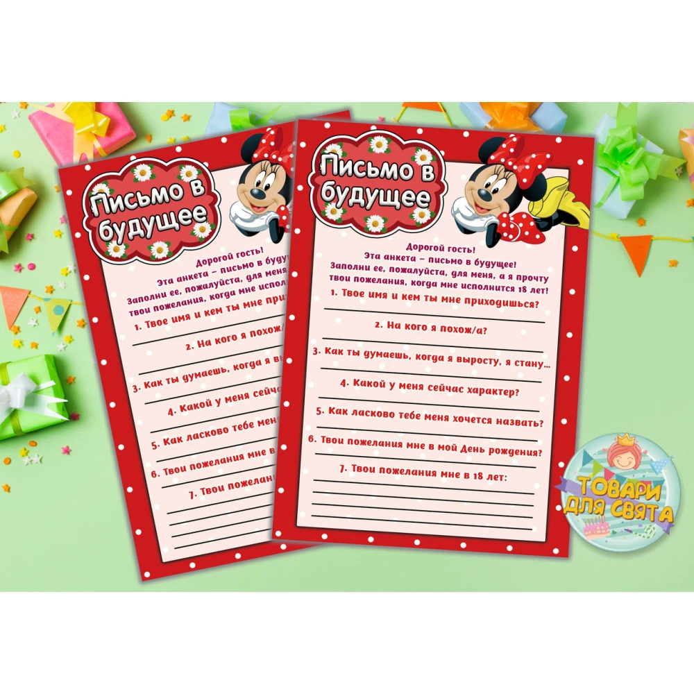 Письмо в будущее “Минни Маус“ А5 (21х14,5 см) - Русский