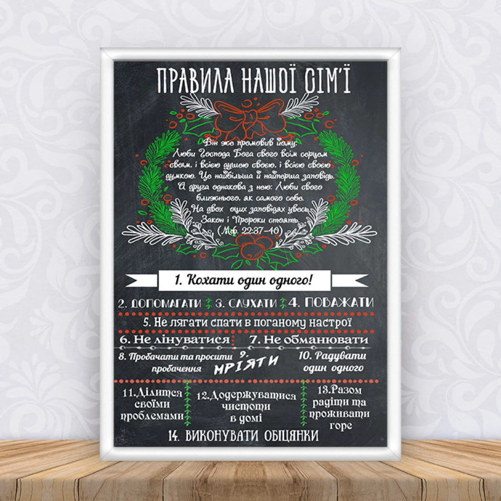 Постер “Правила нашего дома“ Рождество + рамка А3 - Украинский
