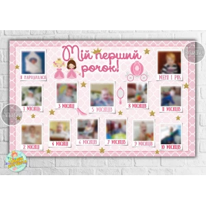 Изображение товара -  Плакат-коллаж “12 місяців“ - Маленька Принцеса / little princess (Укр) - С фотографиями