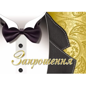 Изображение товара -  Запрошення універсальне чоловіче