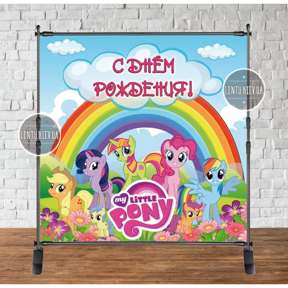 Баннер 2х2м “Маленькие Пони / Little Pony, радуга“ на день рождения - Фотозона (виниловый) -