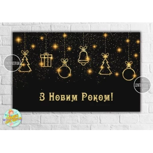 Изображение товара -  Плакат новогодний “Черно-золотой стиль. Новогодние игрушки“ 120х75 см