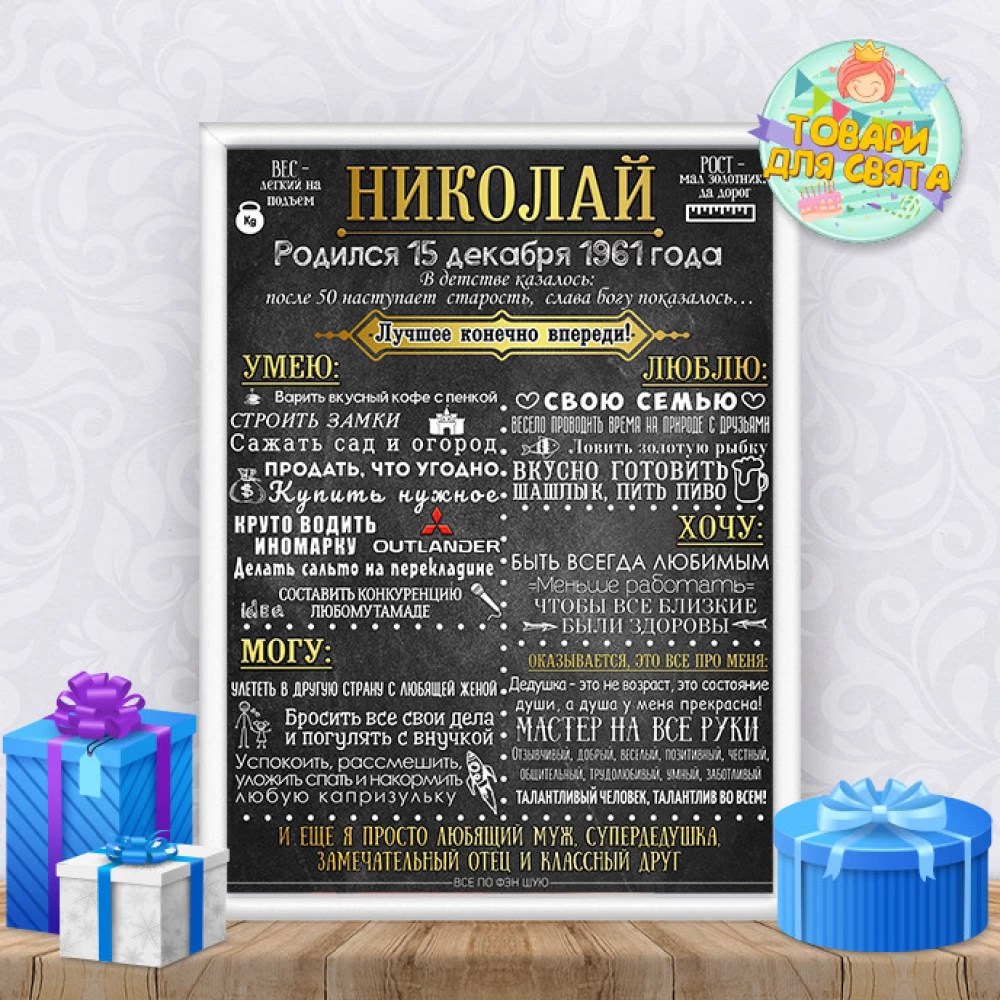 Метрика/постер достижений для парня, мужчины на юбилей - черно-золотой А4+рамка