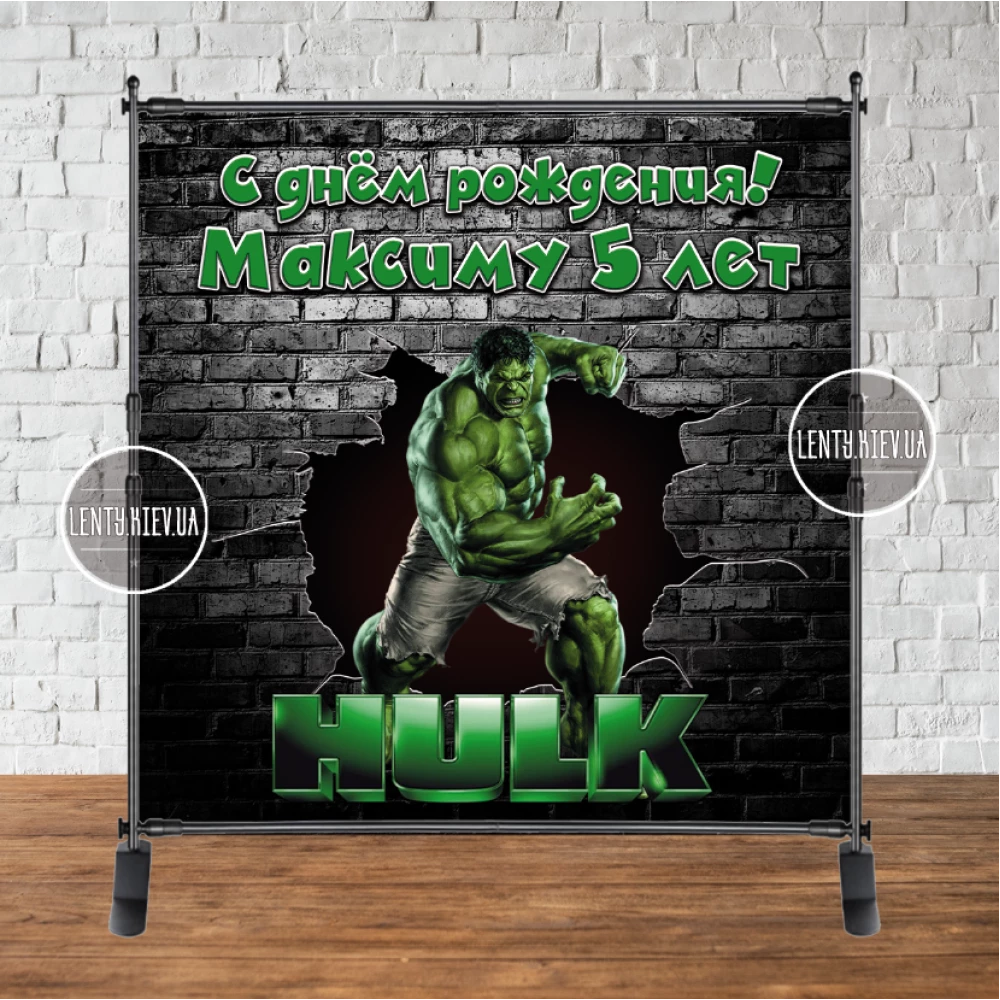 Баннер 2х2м “Халк“- Фотозона (виниловый ) на день рождения (без каркаса) - Индивидуальная надпись
