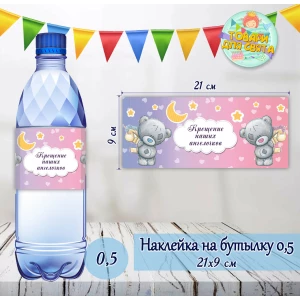 Изображение товара -  Наклейки тематические на бутылки (21*9см) -малотиражные  издания - Мишки для двойни крещение Русский