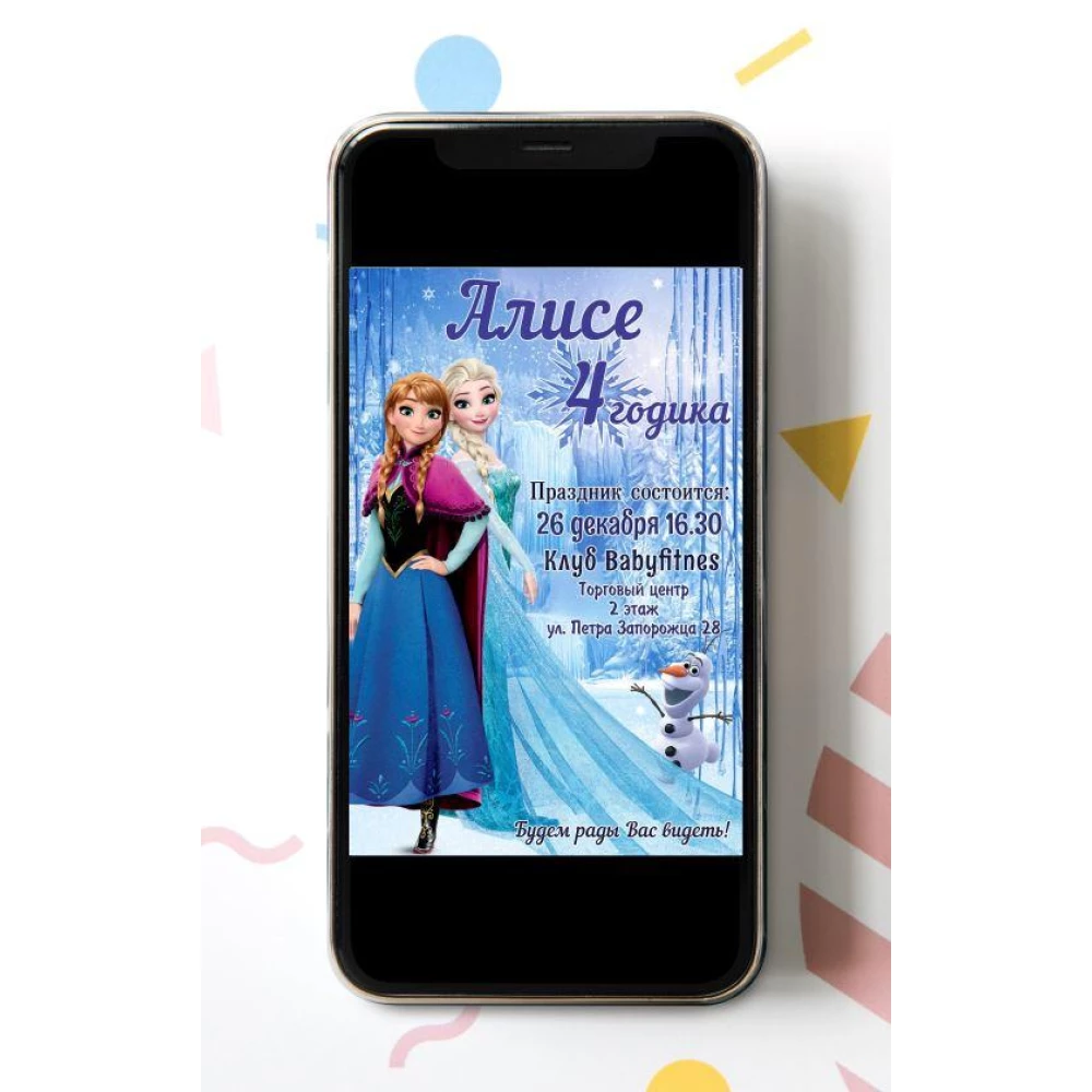 Электронное приглашение “Холодное сердце“