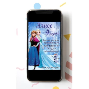 Изображение товара - Электронное приглашение “Холодное сердце“