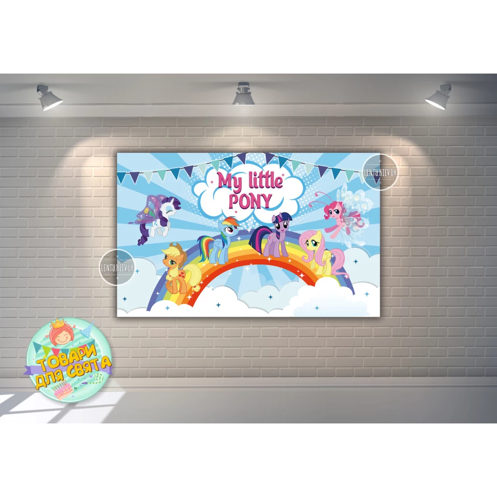 Плакат “Маленькие пони“ 120х75 см на детский День рождения -