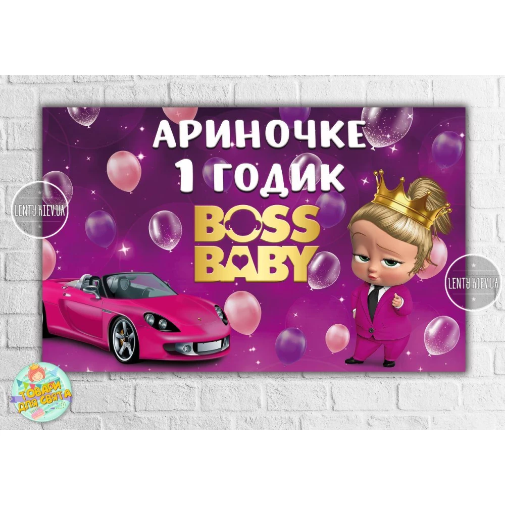 Плакат “Леди Босс Молокосос девочка с авто“- 120х75 см (Тематический) для Кенди - бара- Индивидуальная надпись