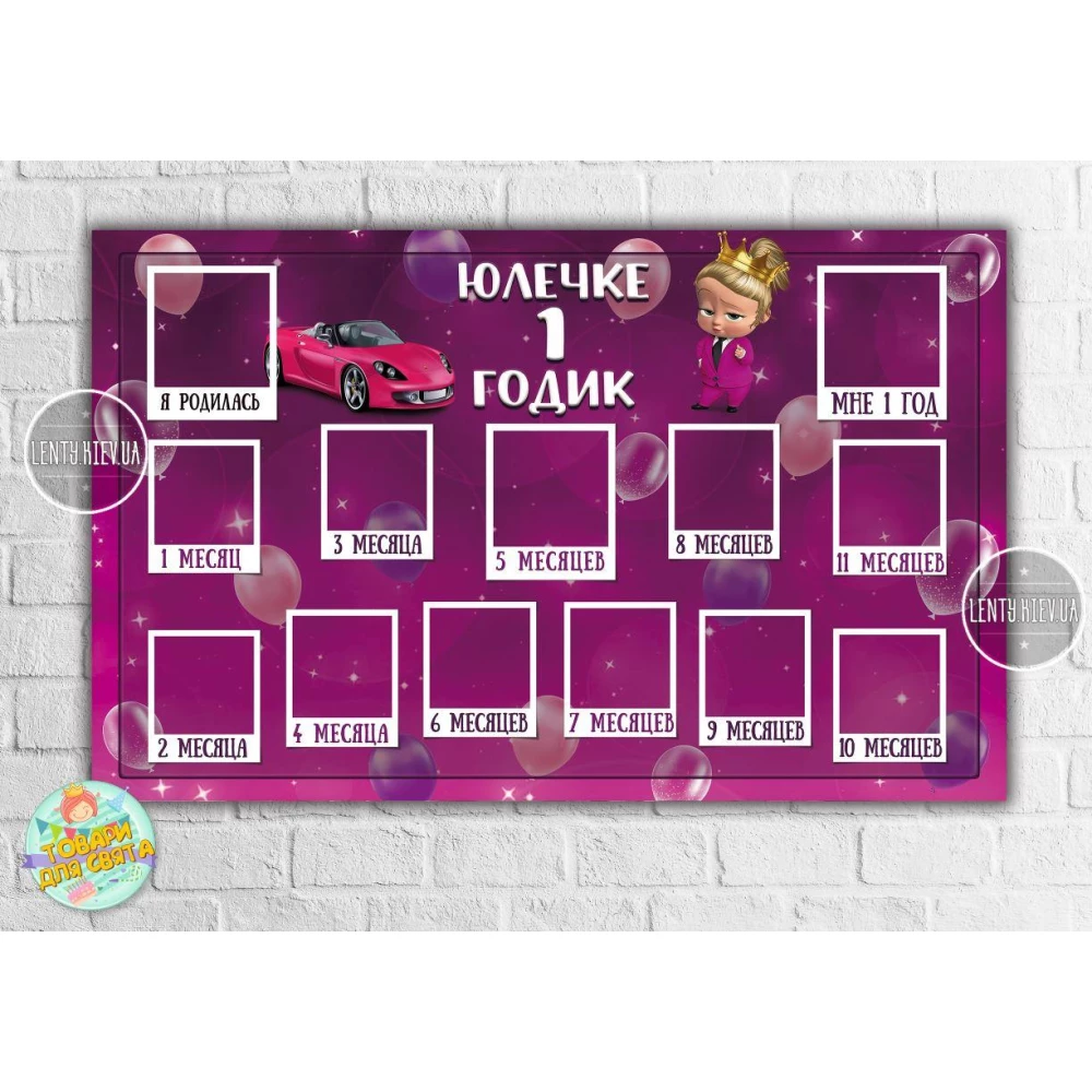 Плакат-коллаж “Леди Босс Молокосос девочка“ “12 месяцев“ “Мой первый годик“ 120х75 см -Индивидуальная надпись