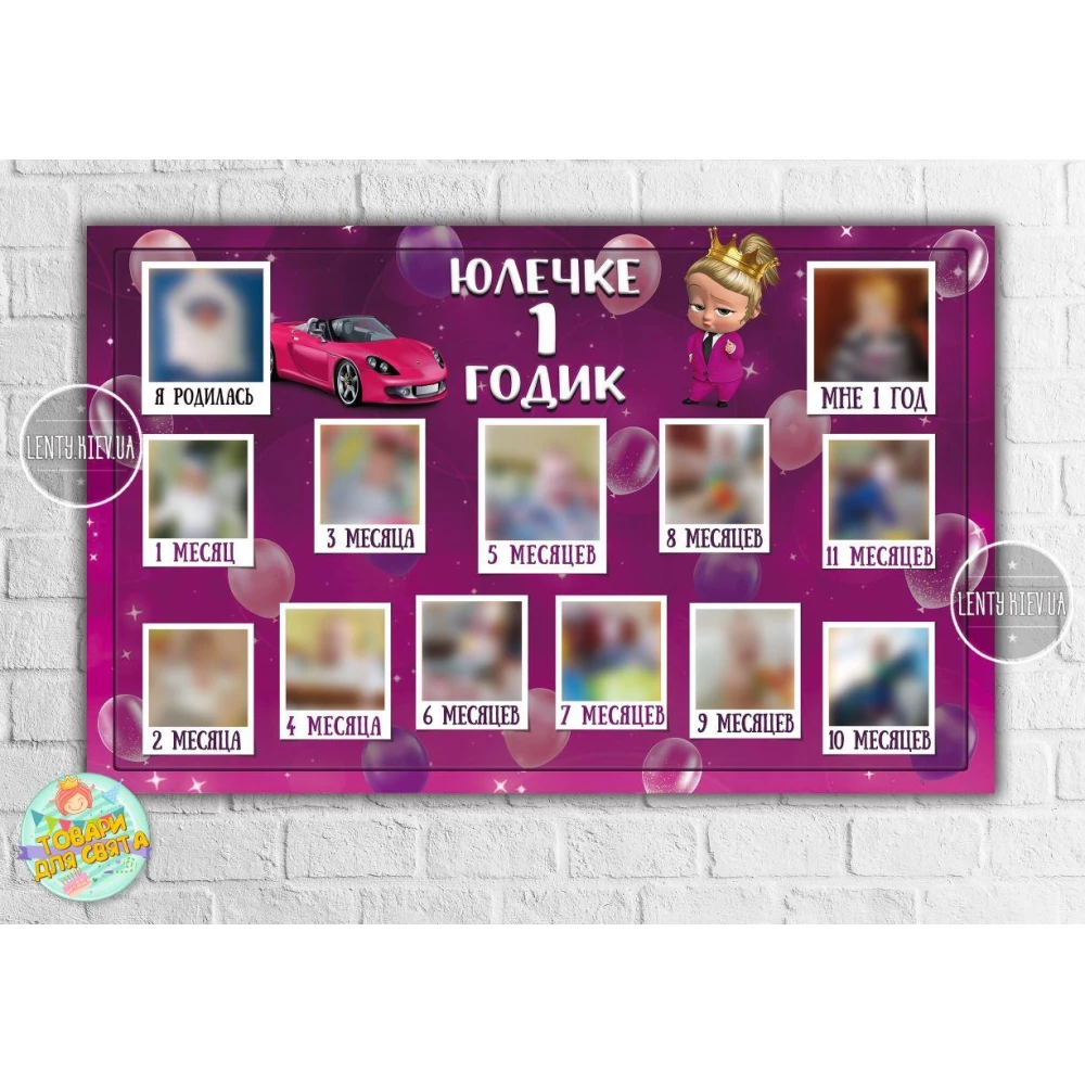 Плакат-коллаж “Леди Босс/Босс Молокосос девочка“ “12 місяців“ “Мой первый годик“ С фотографиями 120х75 см