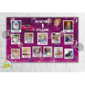 Изображение товара - Плакат-коллаж “Леди Босс/Босс Молокосос девочка“ “12 місяців“ “Мой первый годик“ С фотографиями 120х75 см